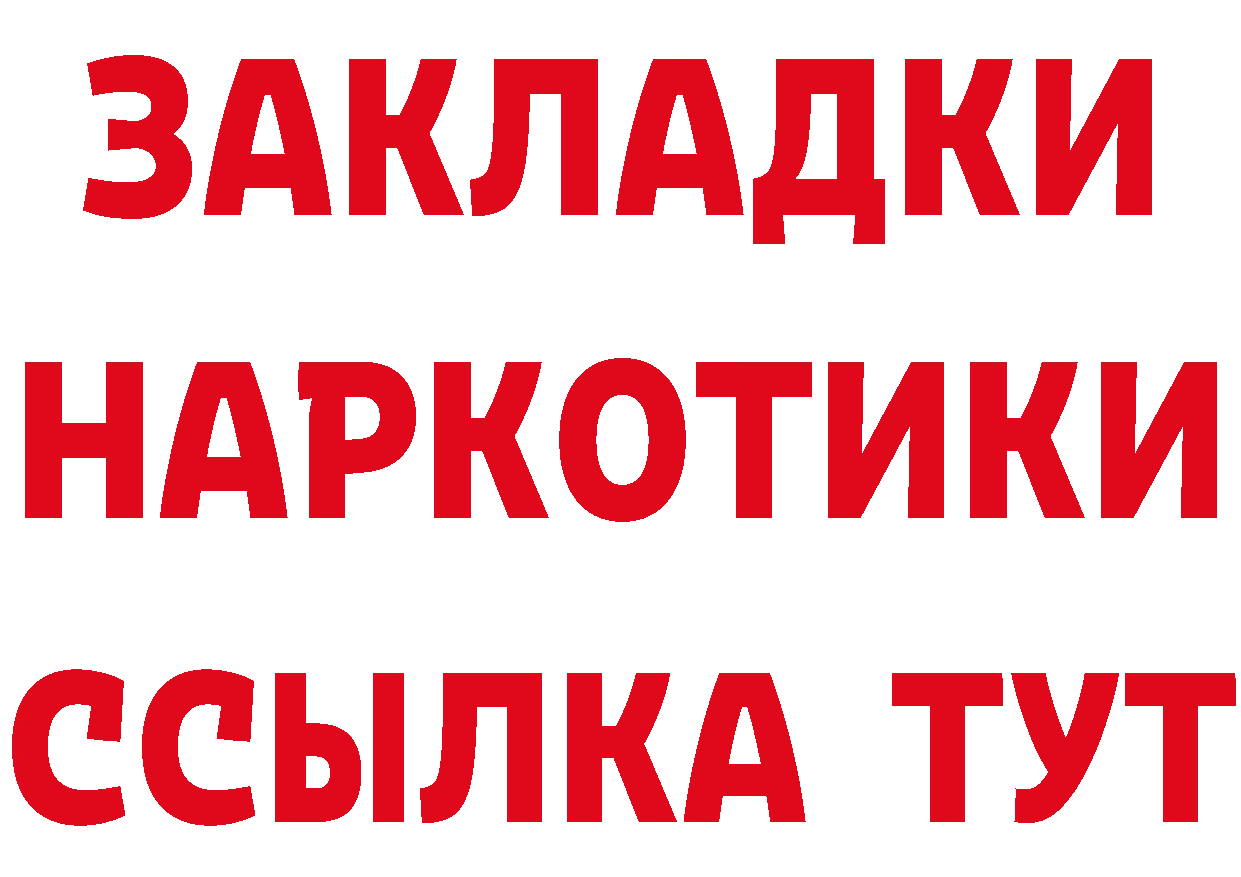 Бутират GHB tor нарко площадка blacksprut Саки